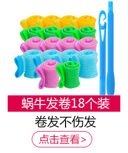 美肤语尼龙发卷