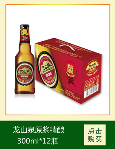 龙山泉 原浆精酿 300ml*12瓶