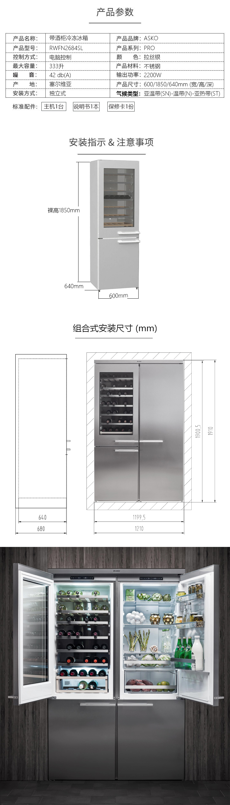 【rwfn2684sl】asko 333升独立式双门带酒柜冷冻组合冰箱 欧洲原装进