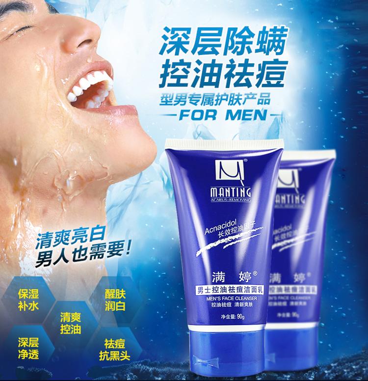 满婷(manting)男士控油祛痘洁面乳90g(洗面奶 控油 深层清洁)
