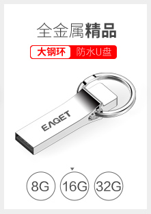 忆捷（EAGET）U9H U盘16G 全金属防水便携式U盘 ...