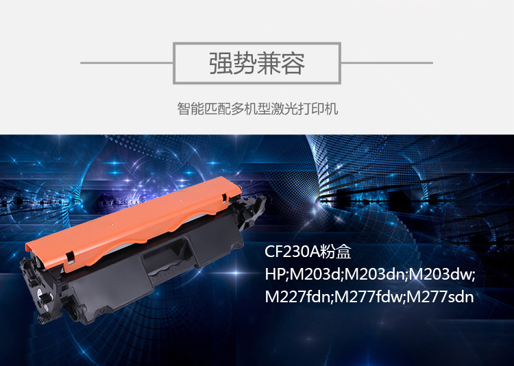 e代 惠普CF230A粉盒 适用惠普 M203d M203dn M203dw M227fdn M277fdw hp30A硒鼓 带芯片 装机即可使用-京东