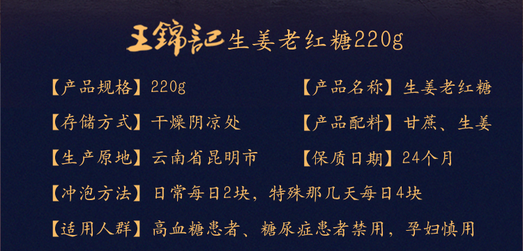 王锦记同仁堂红糖姜茶云南红糖块黑糖姜茶块大姨妈 月子期间产妇适用 生姜味220g/罐-京东