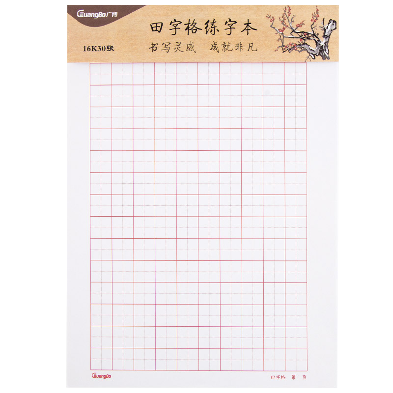 GuangBo 16K Thick Grid Practice Notebook/Calligraphy Exercise Book, 30 Sheets, Pack of 10, GB16232 High School Student Learning Tool