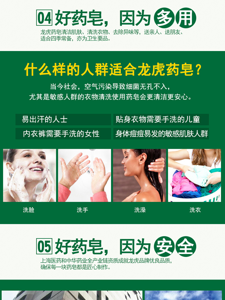 龙虎 洗衣 沐浴 清洁 药皂130g