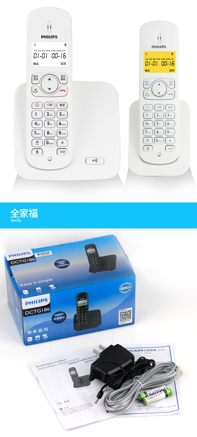 飞利浦 PHILIPS DCTG186 数字无绳电话单机 免...-京东