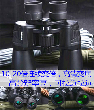 博冠（BOSMA）猎手II10-20X50 双筒望远镜 高倍高清 微光夜视 无极变焦 可拉近拉远-京东