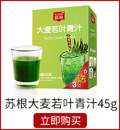 苏根 SUGEN 大麦若叶青汁粉5g*9支共45g 大麦若叶青汁-京东