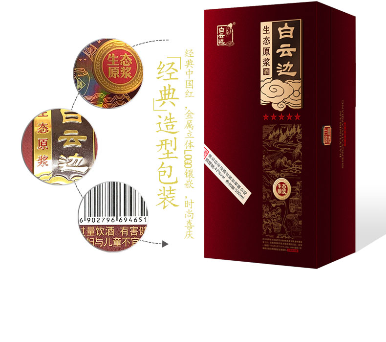 白云边 42度 陈酿生态原浆金五星 500mL*6瓶 整箱装-京东