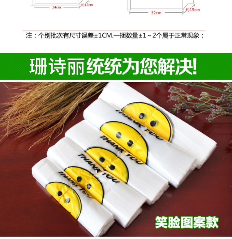 珊诗丽【100只】购物袋手提袋塑料袋方便袋背心袋垃圾袋马甲袋超市食品袋打包袋透明加厚笑脸款收纳袋32*50cm-京东