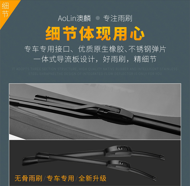 澳麟铂金系列雨刮器_11.jpg