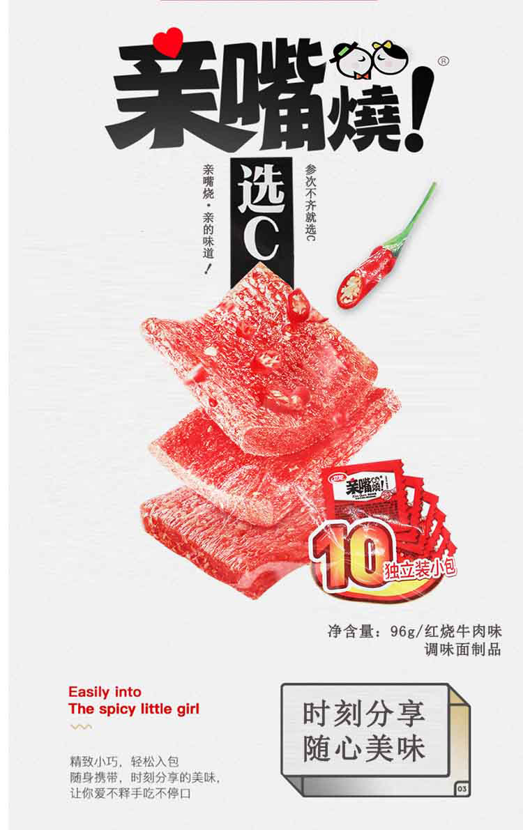 卫龙 辣条 辣片 休闲零食 方便食品 亲嘴烧 红烧牛肉味96.-京东