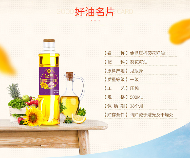 金鼎 压榨葵花籽 500ml 葵花籽食用油 责任央企 中储粮...-京东