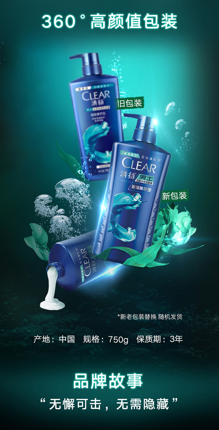 清扬(clear)洗发水 男士去屑洗发露海藻菁萃型750ml 无硅油-京东