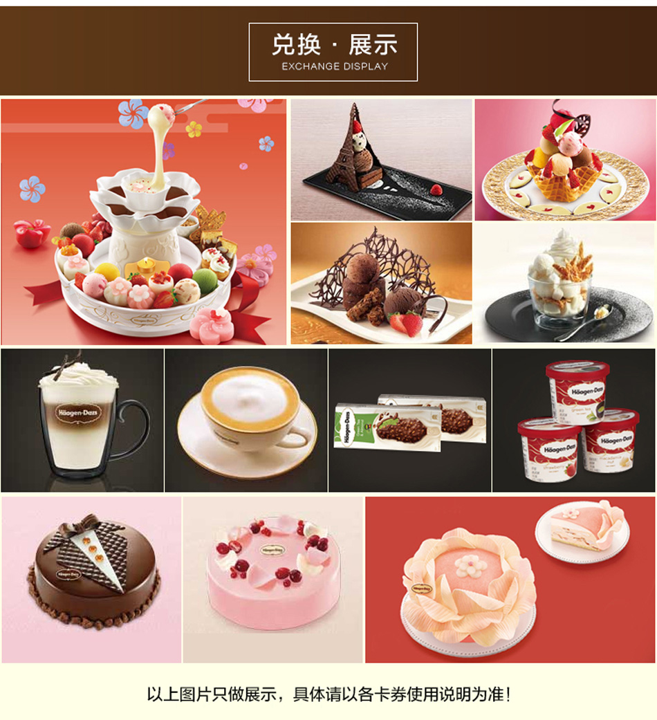 好会通哈根达斯现金卡50元