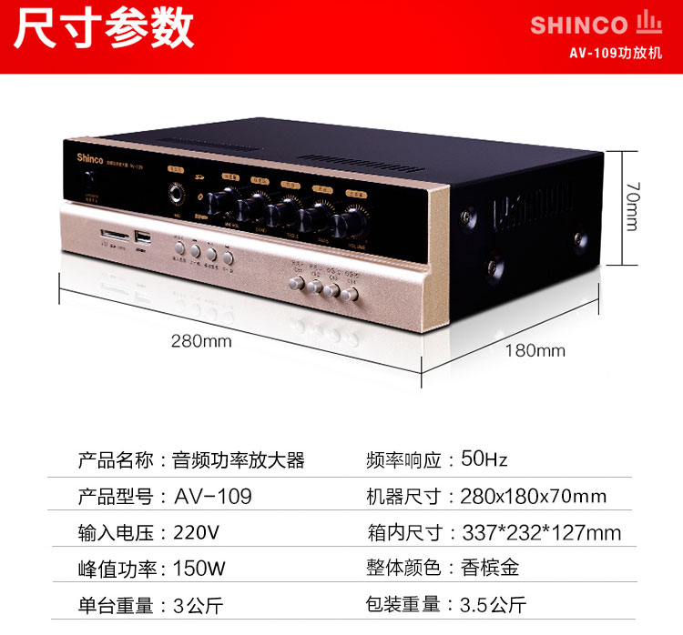 新科(Shinco)AV-109A 公共广播定压功放机 吸顶天花喇叭蓝牙定阻功放(金色)-京东