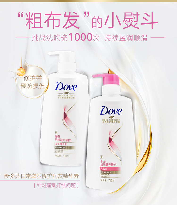 多芬(DOVE)护发素 日常滋养修护润发精华素700ml(新...-京东