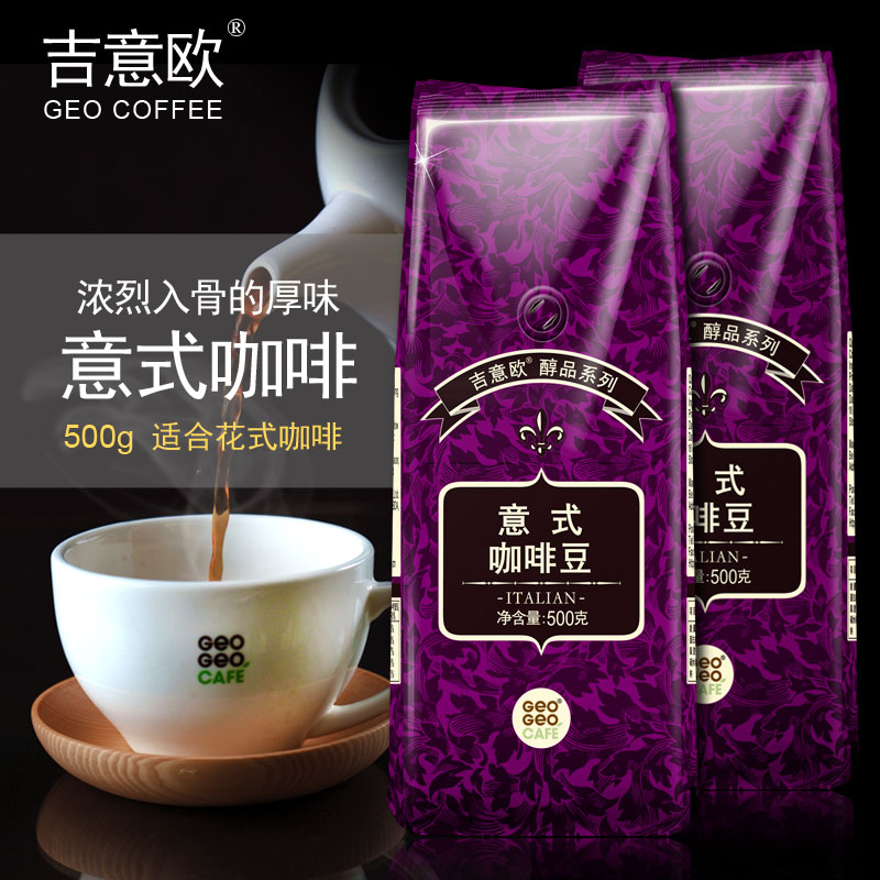 吉意欧意式咖啡豆500g深烘拼配阿拉比卡特浓无酸黑咖啡拿铁手冲油脂