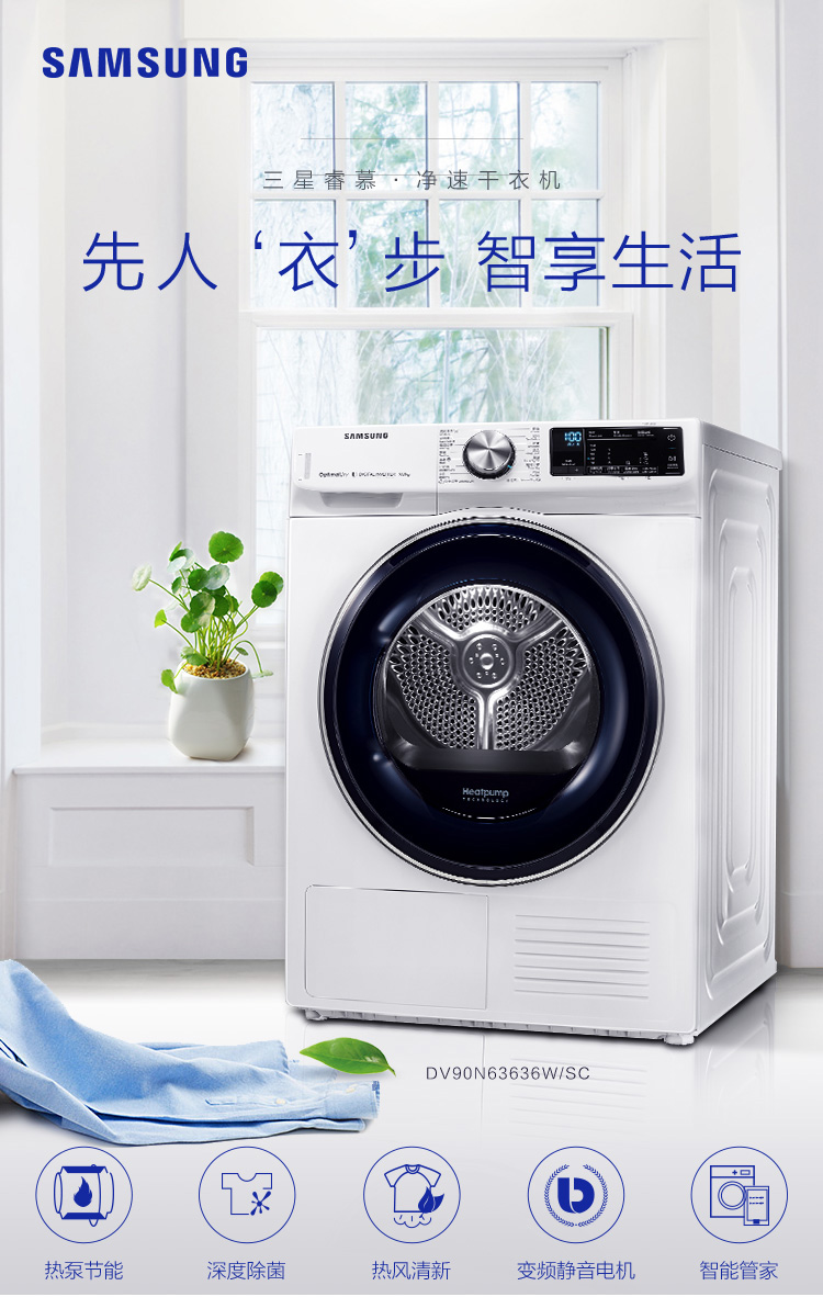 三星(samsung)9公斤大容量干衣机 烘干机 热泵烘干 深度除菌静音烘干