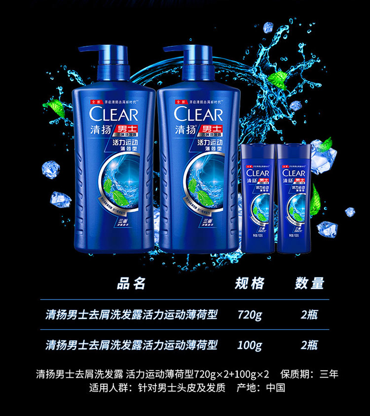 清扬(CLEAR)男士去屑洗发水套装 活力运动薄荷型720mlx2送 活力运动薄荷100mlx2-京东