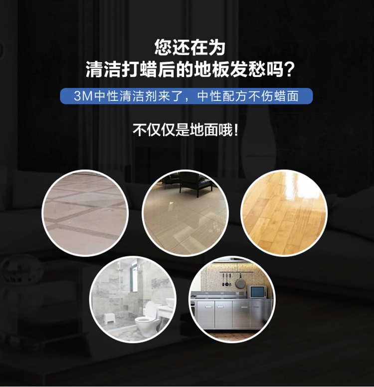3M 中性清洁剂（3.78L）硬质表面清洁剂 地板地砖台面清洁剂 高浓缩中性免水洗不伤蜡面保持光泽-京东