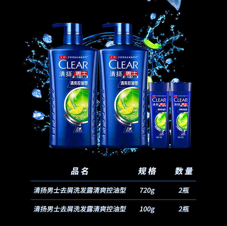 清扬(CLEAR)男士去屑洗发水套装 清爽控油型720mlx2送清爽控油100mlx2-京东