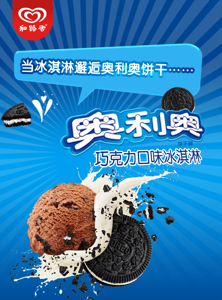 和路雪 oreo奥利奥 巧克力口味 冰淇淋 290g 雪糕