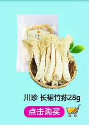 川珍 竹荪 长裙竹笙四川农家竹菌 无熏硫山珍干货食用菌28g袋装-京东