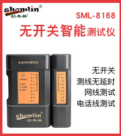 杉木林 SML-8168电脑网络电缆测试仪电话测试器网线测线...-京东