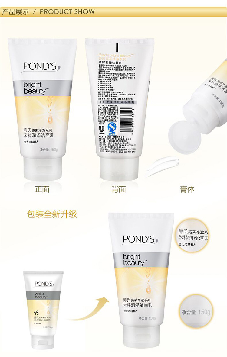 旁氏(POND’S)洗面奶(洁面乳) 亮采净澈系列 米粹润泽150g-京东