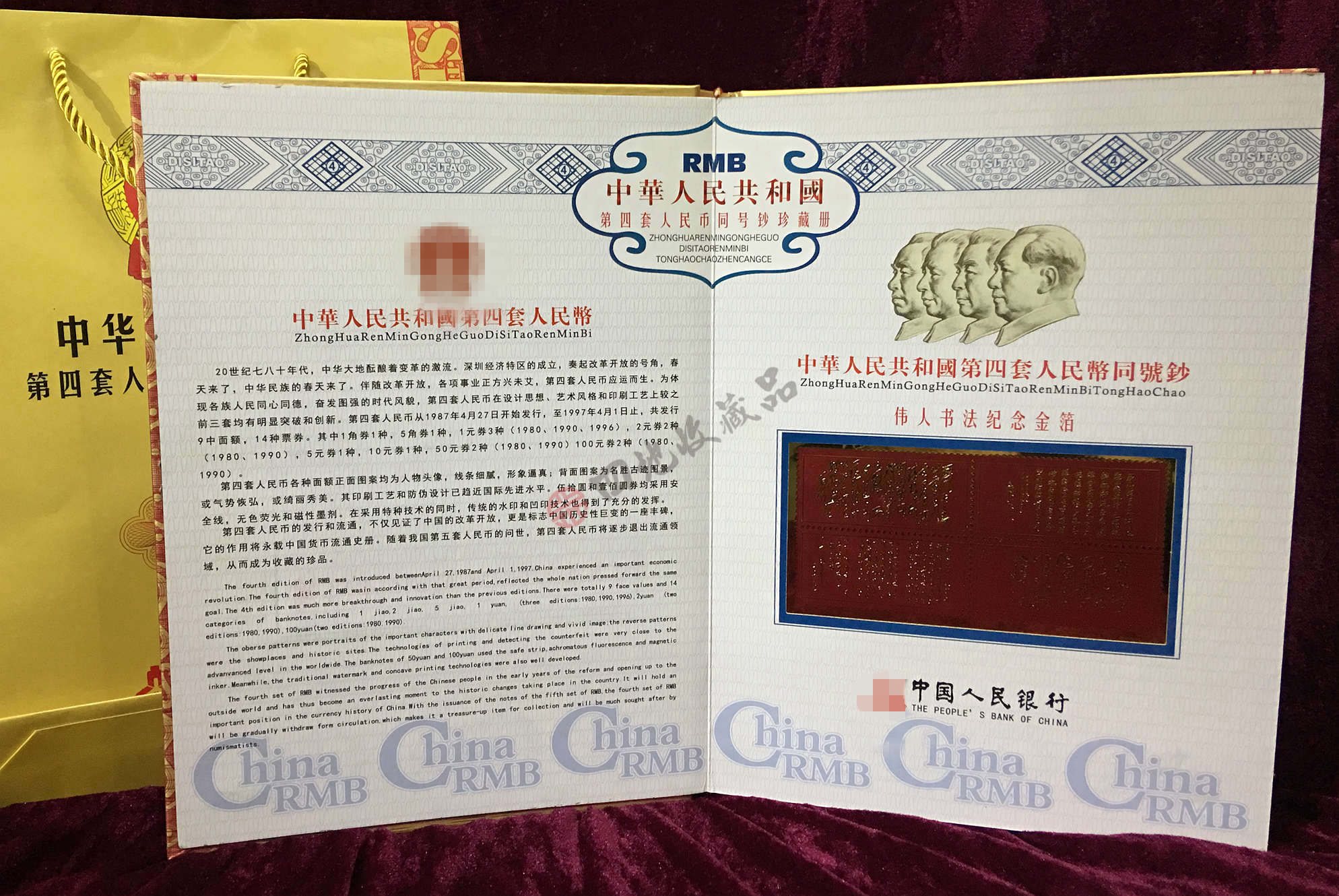 中国四地 第四套人民币小全套纸币系列 -京东