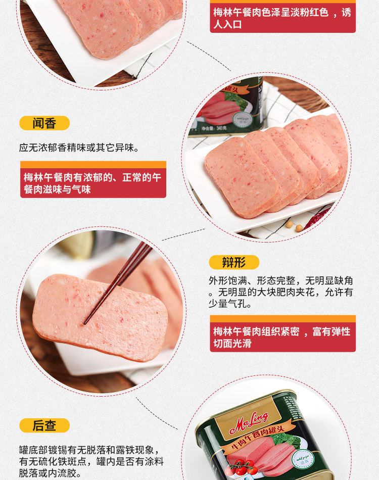 中粮梅林 牛肉午餐肉罐头 340g