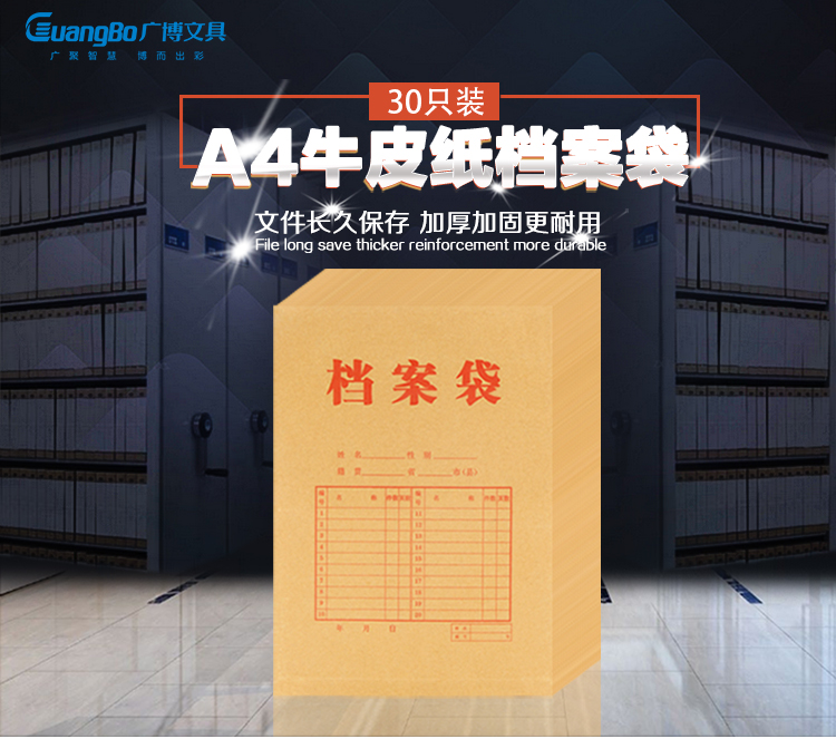 广博(GuangBo)30只装牛皮纸档案袋/文件袋/办公用品 EN-14-京东