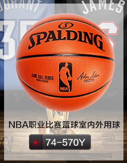 斯伯丁SPALDING NBA职业比赛篮球耐磨蓝球74-57...-京东
