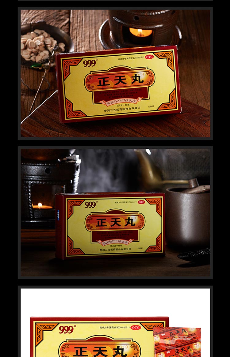 三九 正天丸 10袋 活血化瘀平肝通络止痛药偏头痛偏头疼神经性头疼