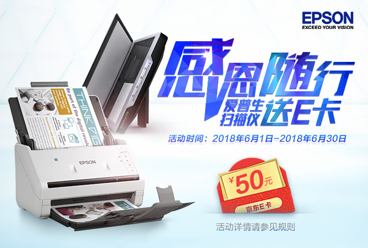 爱普生（EPSON) DS-1660W A4 Wifi无线扫描 ADF+平板 25ppm高速彩色文档扫描仪-京东
