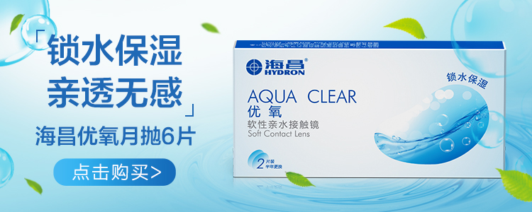 海昌 优氧系列透明隐形眼镜 Newmonth月抛 6片装 2...-京东