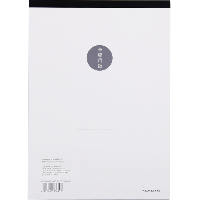 KOKUYO [Lowest Price Online] Gospel Draft Notebook, Student Exam Blank Paper, Draft Notebook, Blank Paper, B5/80 Sheets, 5 Books, WCN-NWP1810