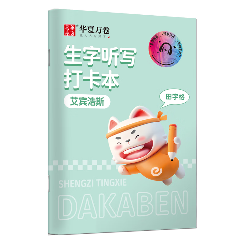 Huaxiawanjuan Elementary School Daily Dictation Notebook (T-Shaped Grid), Ebbinghaus Homework Book for First And Second Grade, Third And Fourth Grade T-Shaped Notebook, Character And Word Dictation Notebook, Chinese Language And Characters