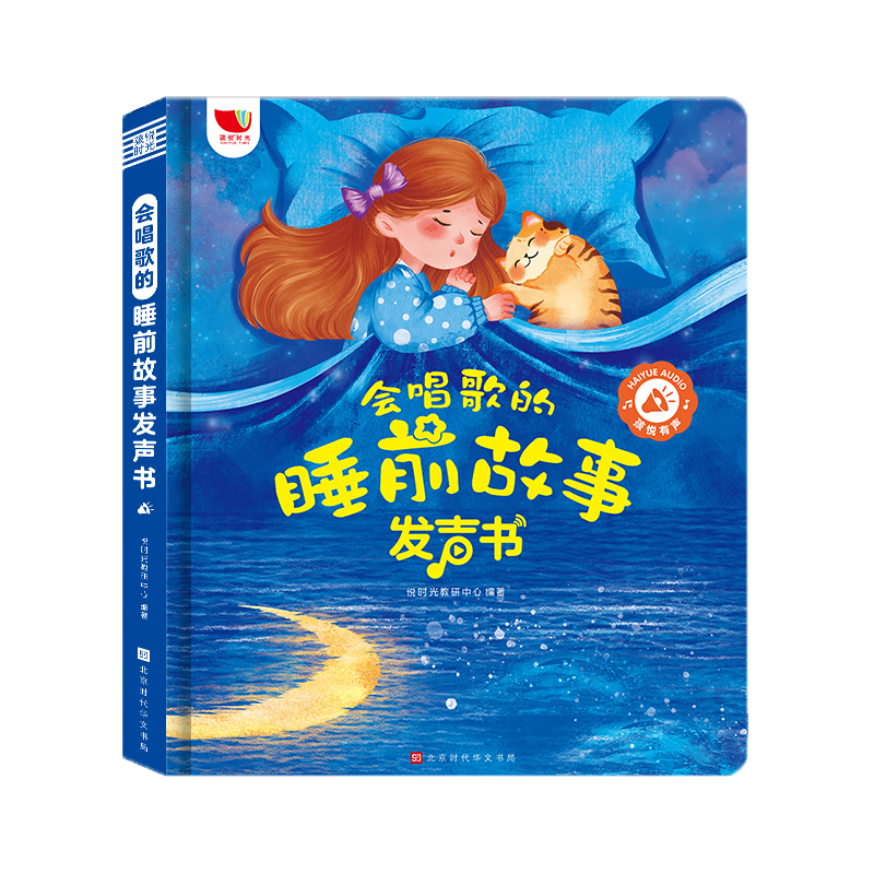 TAOTAOTIANCAI Children's Singing Bedtime Story, Early Education Audio Book, Baby Touch And Sound Book, Educational Toy, Birthday Gift