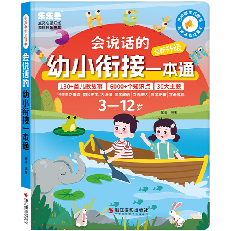 Leleyu Children's Early Education Enlightenment Audio Reading Book, Ages 3-12 Preschool to Elementary Transition All-In Point-Reading Machine Toy, Birthday Gift