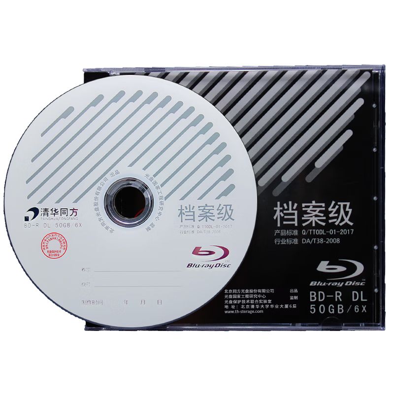 Tsinghua Tongfang Archive Grade Blu-ray Disc BD-R Recordable Disc High Capacity Blank Disc 50GB Original Label Non-Rewritable Single Disc Boxed