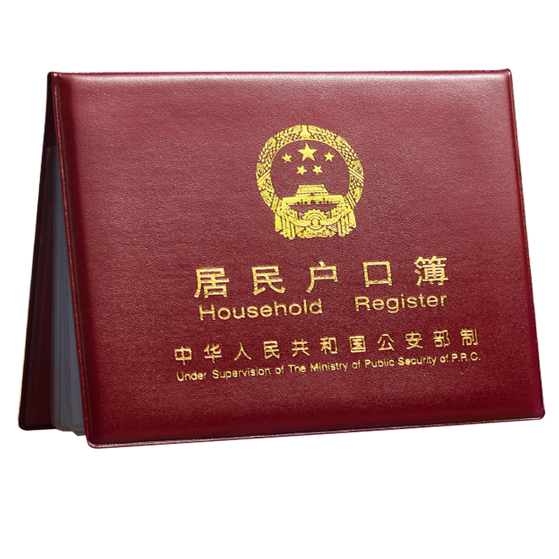 JONEVEE Household Register Cover, Resident Household Register Protective Cover, Document Case, Jujube Red Color ZWHK-04 (10 Insert Pages)