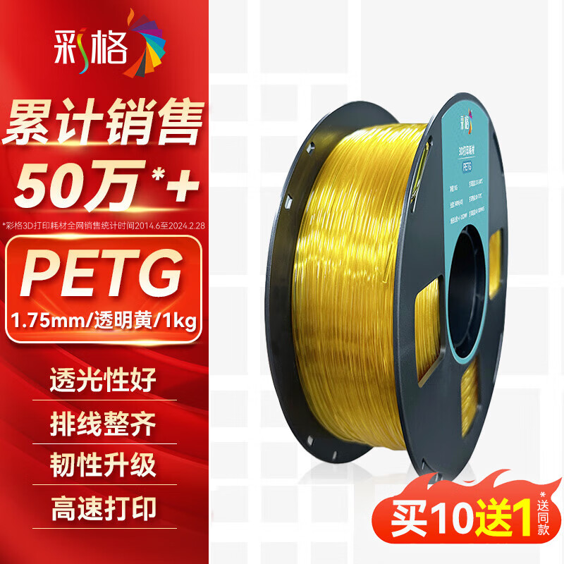 Caige 3D Printing Filament PETG 1.75mm Compatible with Tuozhu, Chuangxiang Sanwei, Duoku, Jiguang Erwo 3D Printer Filament Transparent Yellow 1kg