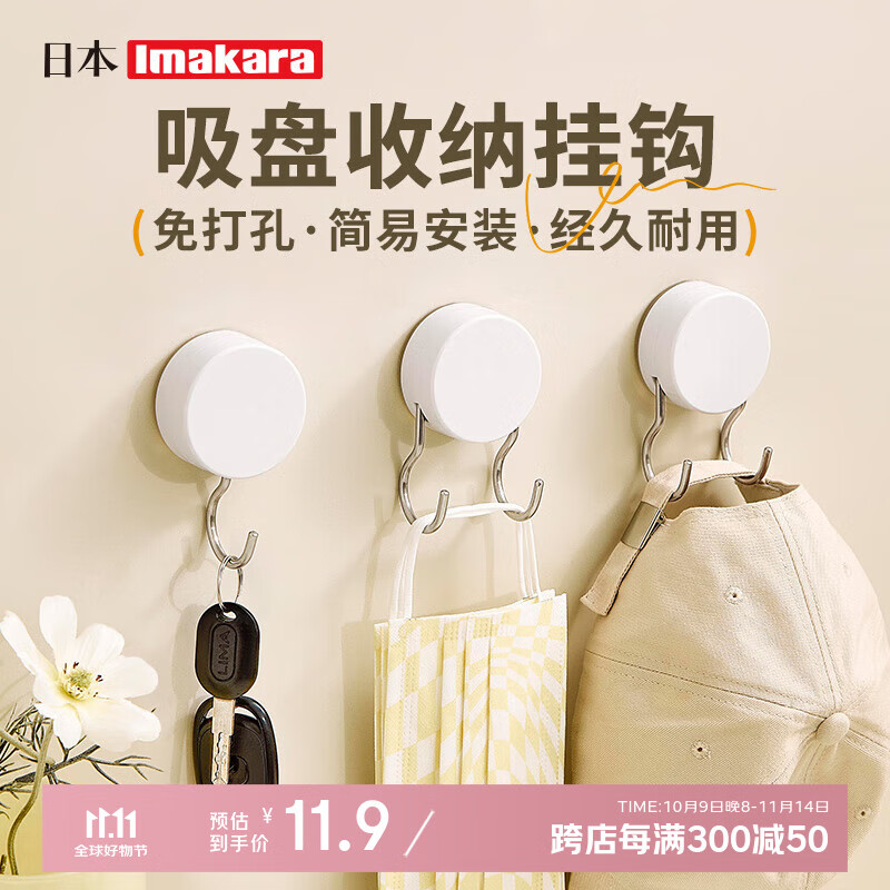Imakara Kitchen And Bathroom Vacuum Strong Suction Cup Hooks, Adhesive Hooks without Drilling, No Trace, Super Strong Adhesion, Nail-Free
