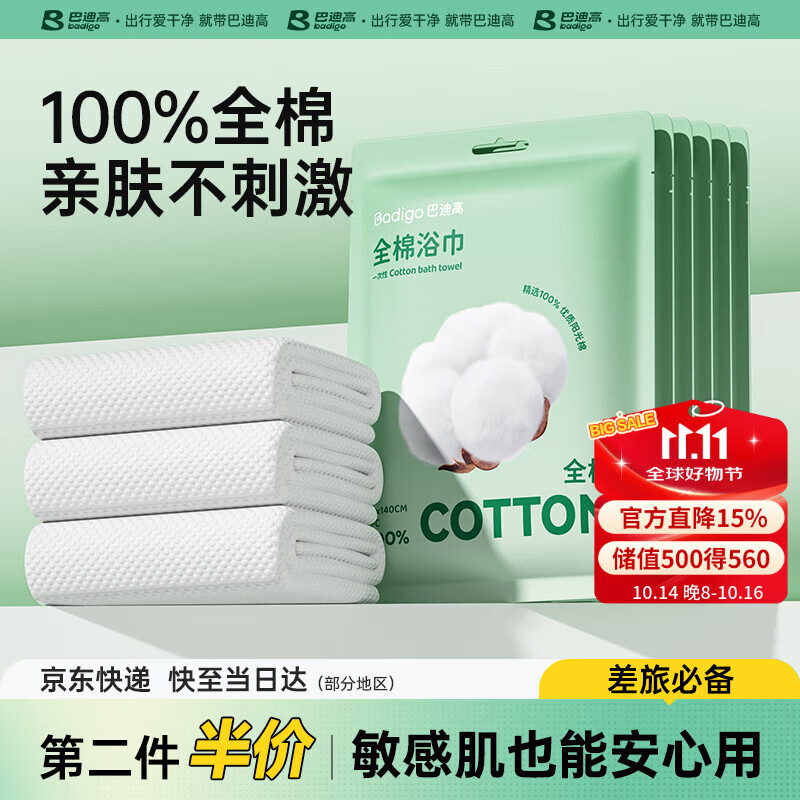 BADIGAO Pure Cotton Disposable Bath Towel, Individually Packaged Travel Accessory, Compressed Towel for Tourism And Hotels, Thickened And Enlarged