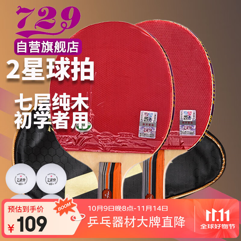 729 Table Tennis Racket, Penhold And Shakehand Grip, Double Racket, 2-Star Professional Grade, Double-Sided Reverse Rubber