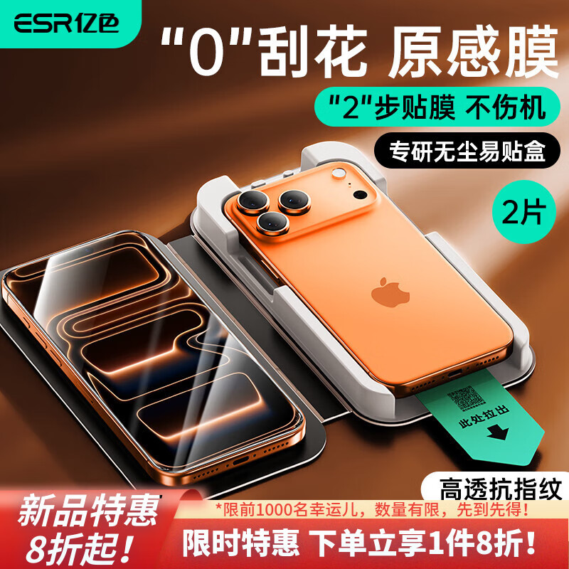 Защитное стекло ESR для iPhone 17 Pro, противоударное, противоотпечатковое, полное покрытие экрана, высокая четкость, антибликовое, 2 шт.