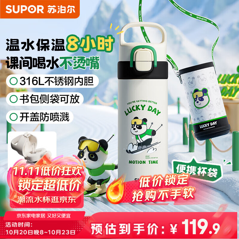 SUPOR Insulated Cup for Children, 316L Stainless Steel, Stylish Straw Water Bottle for Boys And Girls, Students Aged 6-12, School-Specific Cup