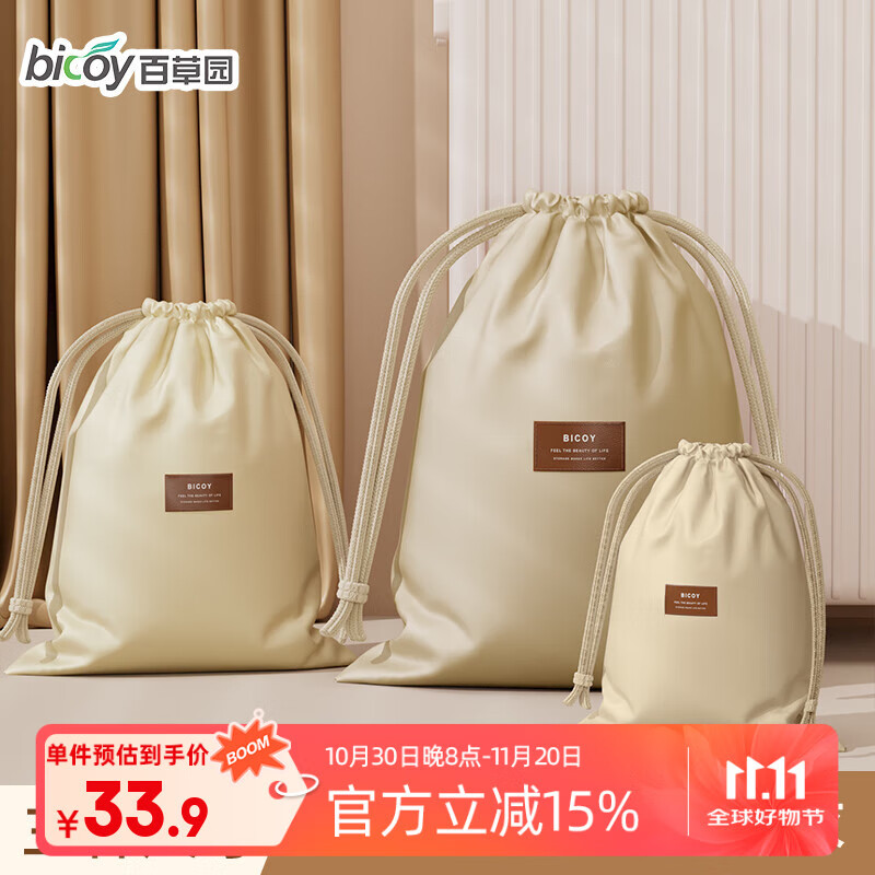 Baicaoyuan Travel Storage Bag with Drawstring, Portable Garment Organizer for Business Trips, Luggage Dust-Proof Large Medium Small Set of 3